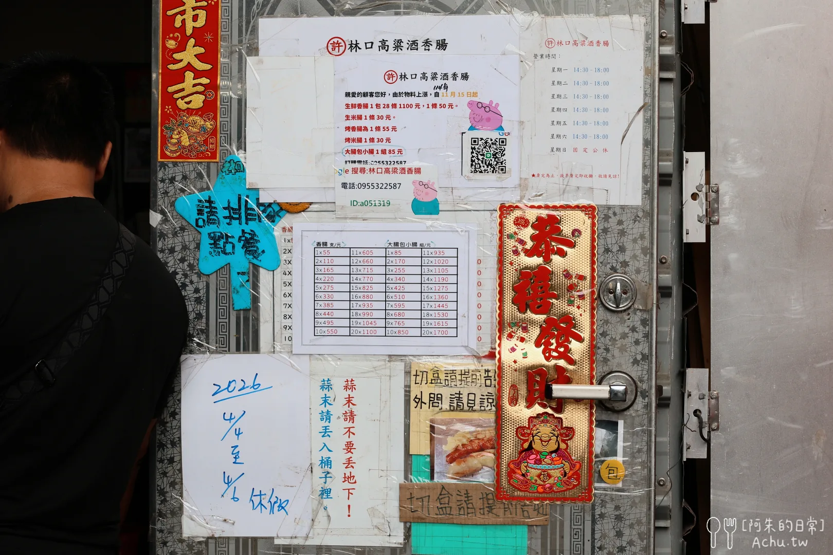 林口高粱酒香腸