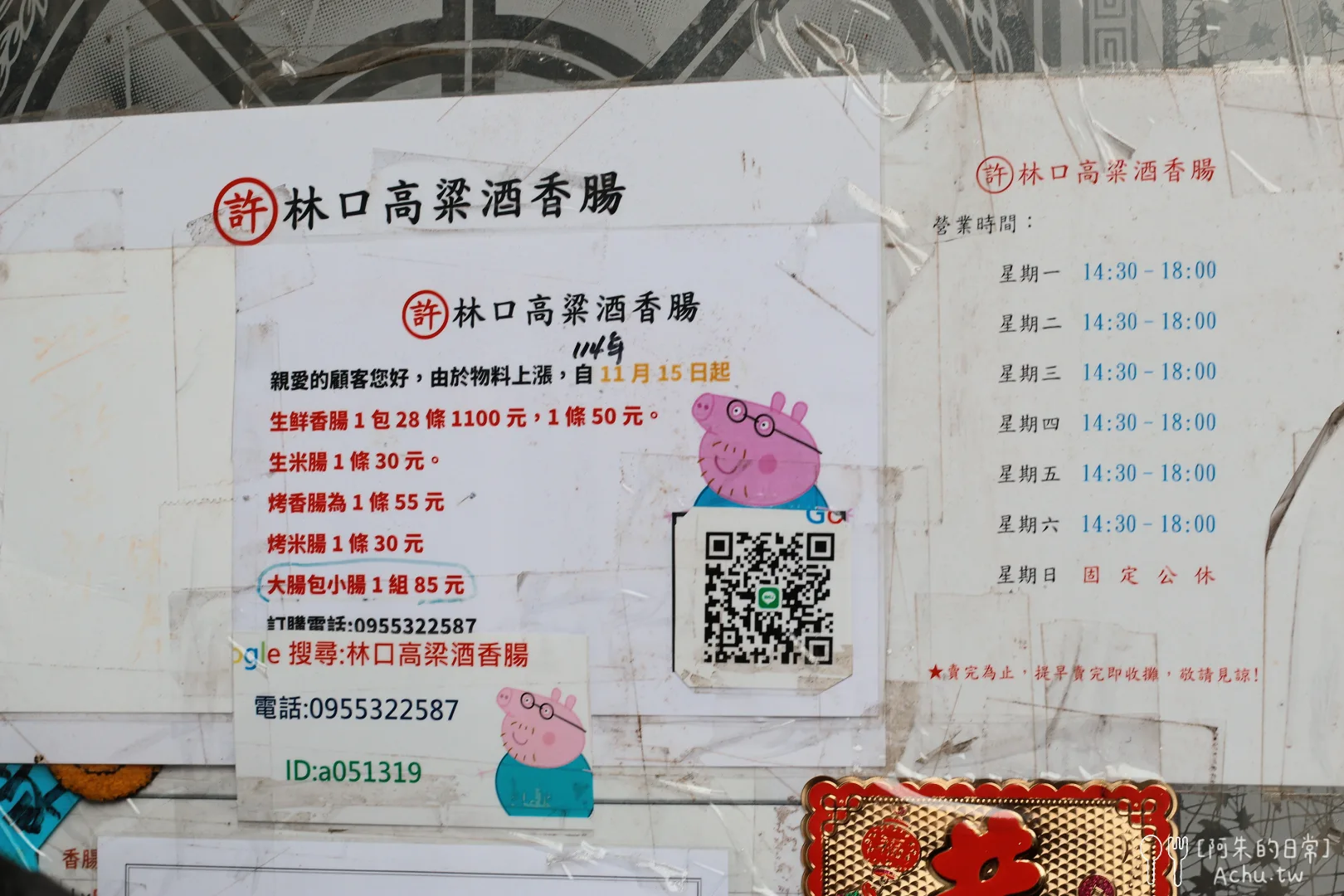 林口高粱酒香腸