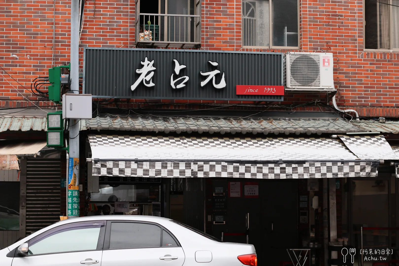 老占元拉麵大王