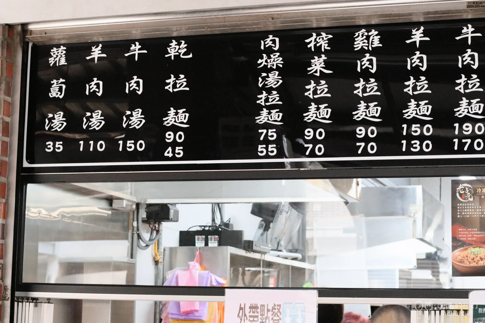 老占元拉麵大王