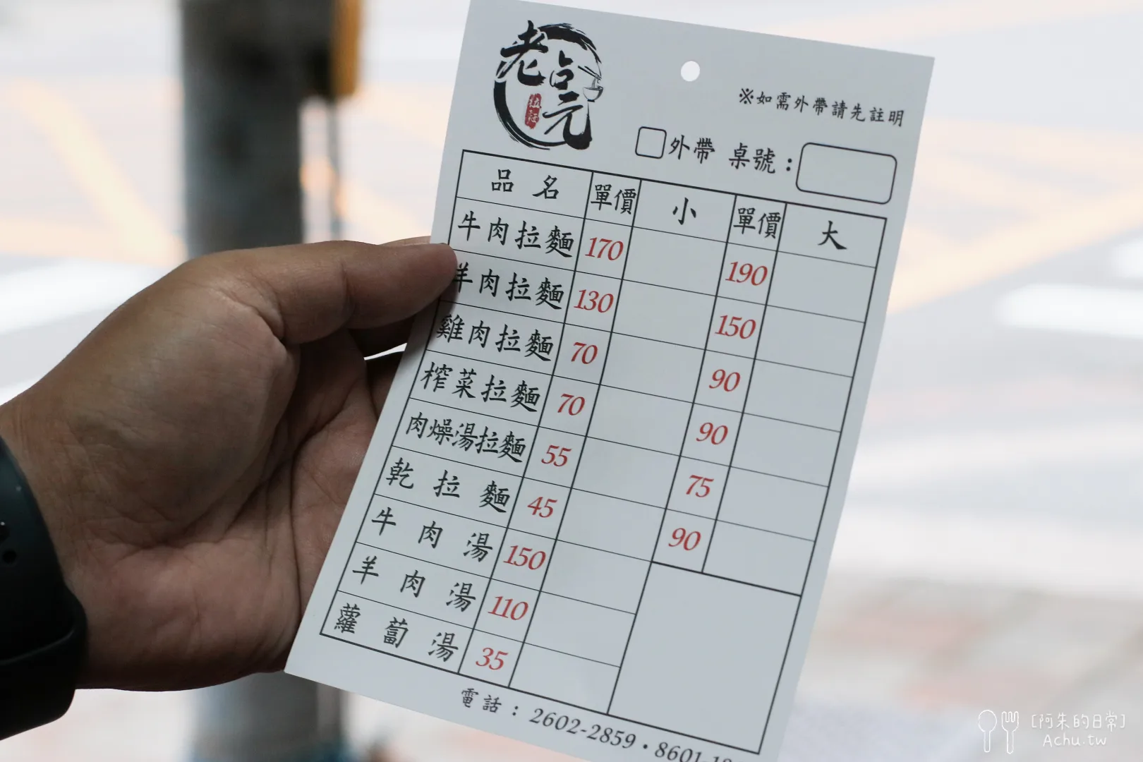 老占元拉麵大王