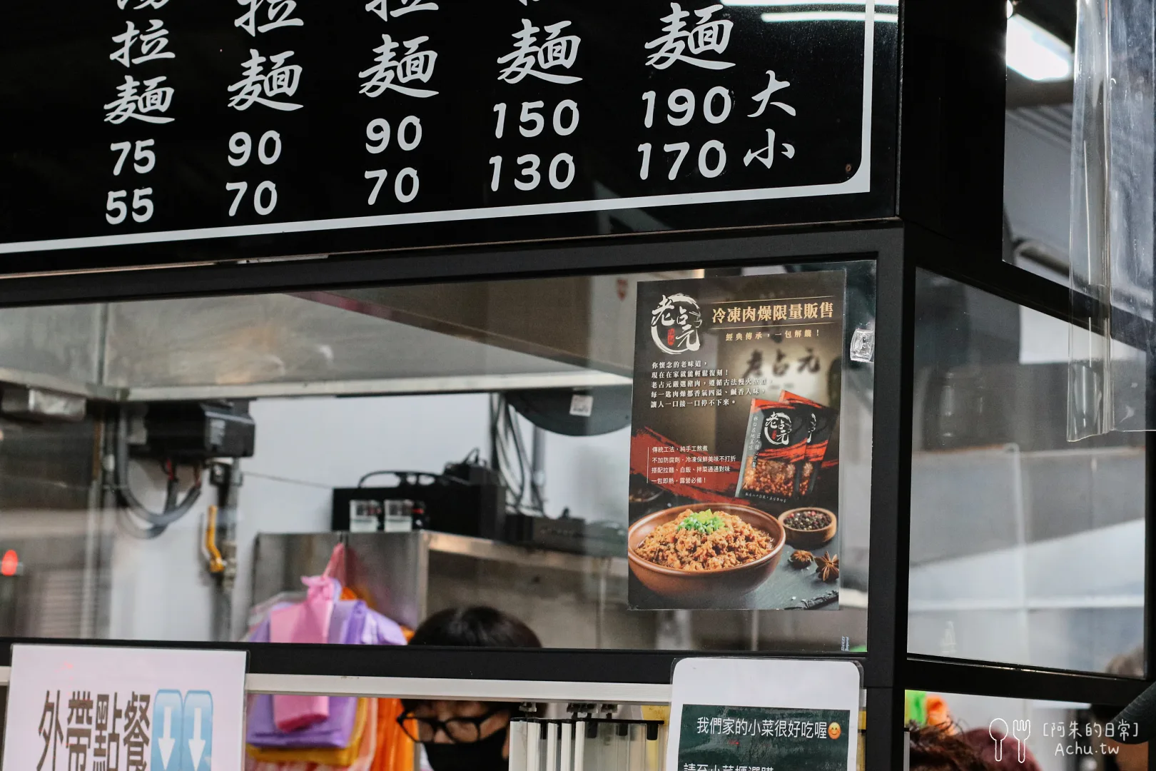 老占元拉麵大王