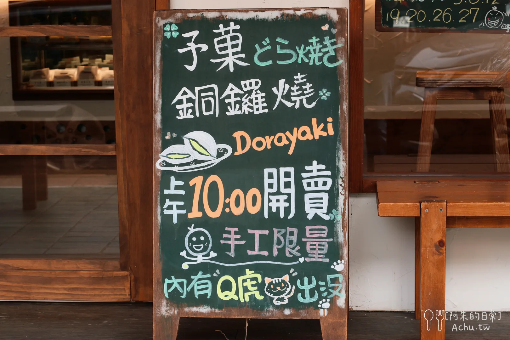 予菓．銅鑼燒&手作烘焙工坊