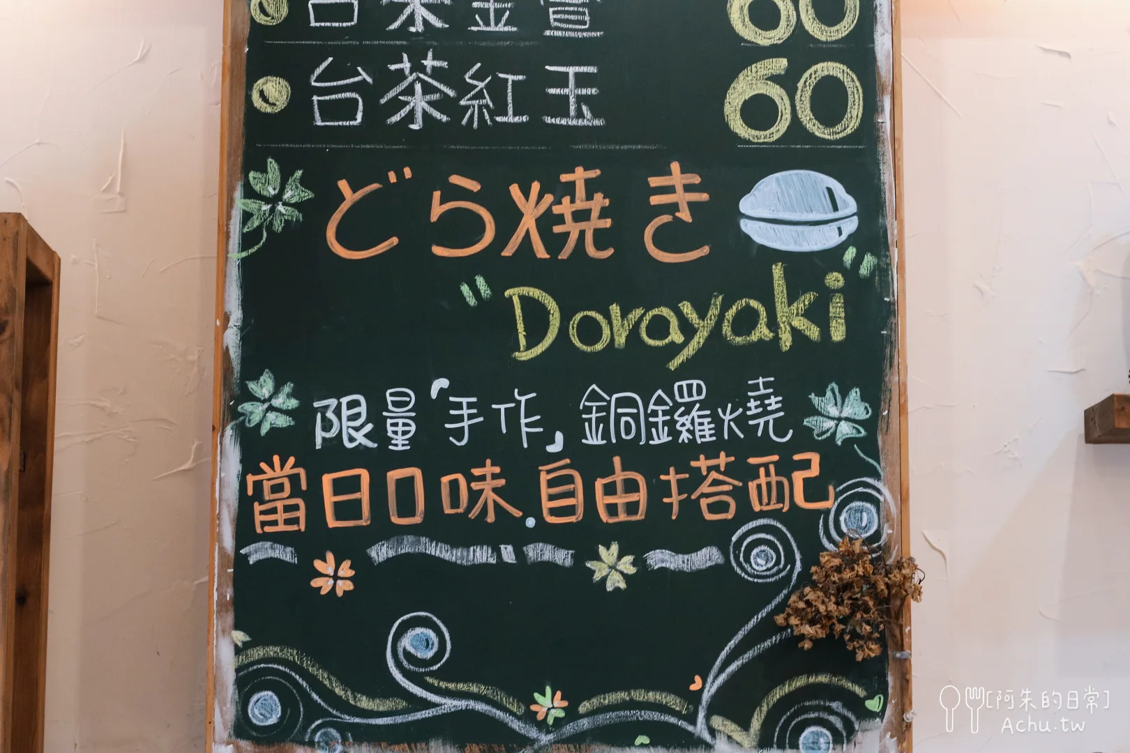 予菓．銅鑼燒&手作烘焙工坊