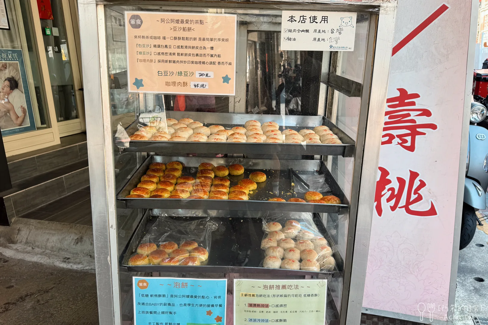 網站近期文章：【新莊美食】金合和糕餅｜傳承百年的老字號鹹光餅，一出爐就秒殺的在地台式下午茶