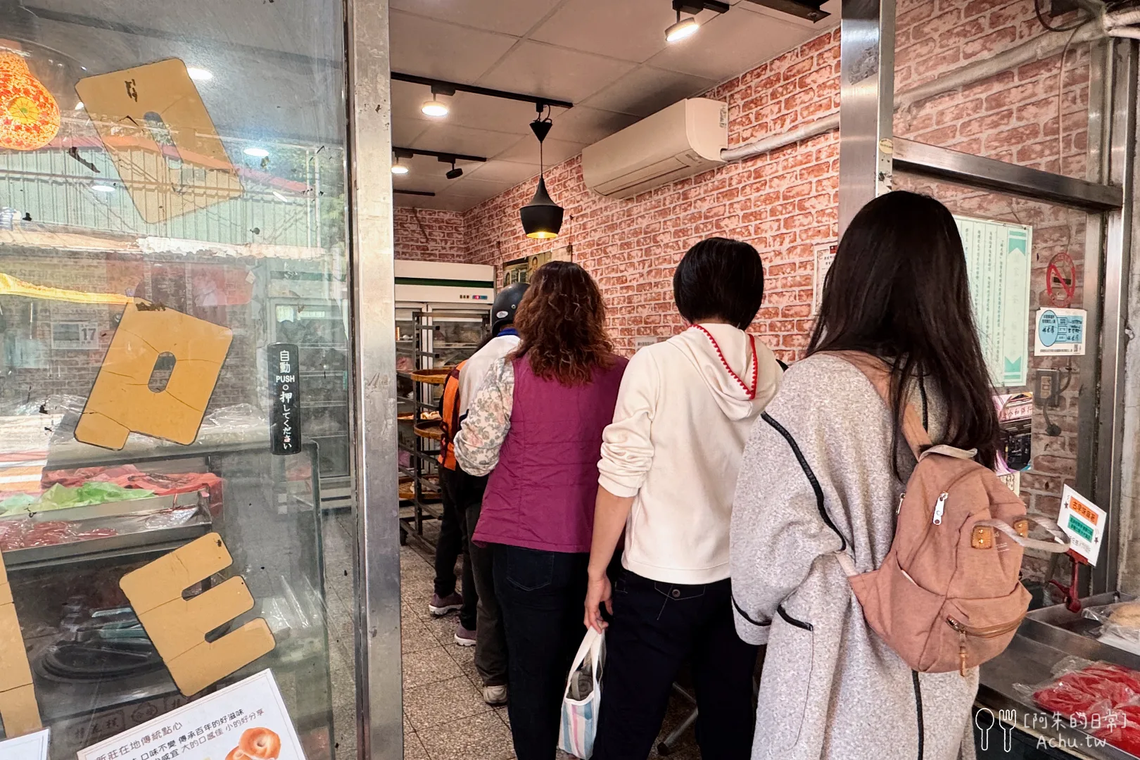 新莊金合和糕餅