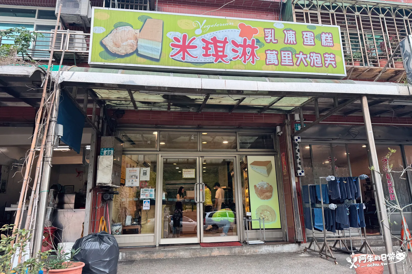 米琪淋乳凍蛋糕