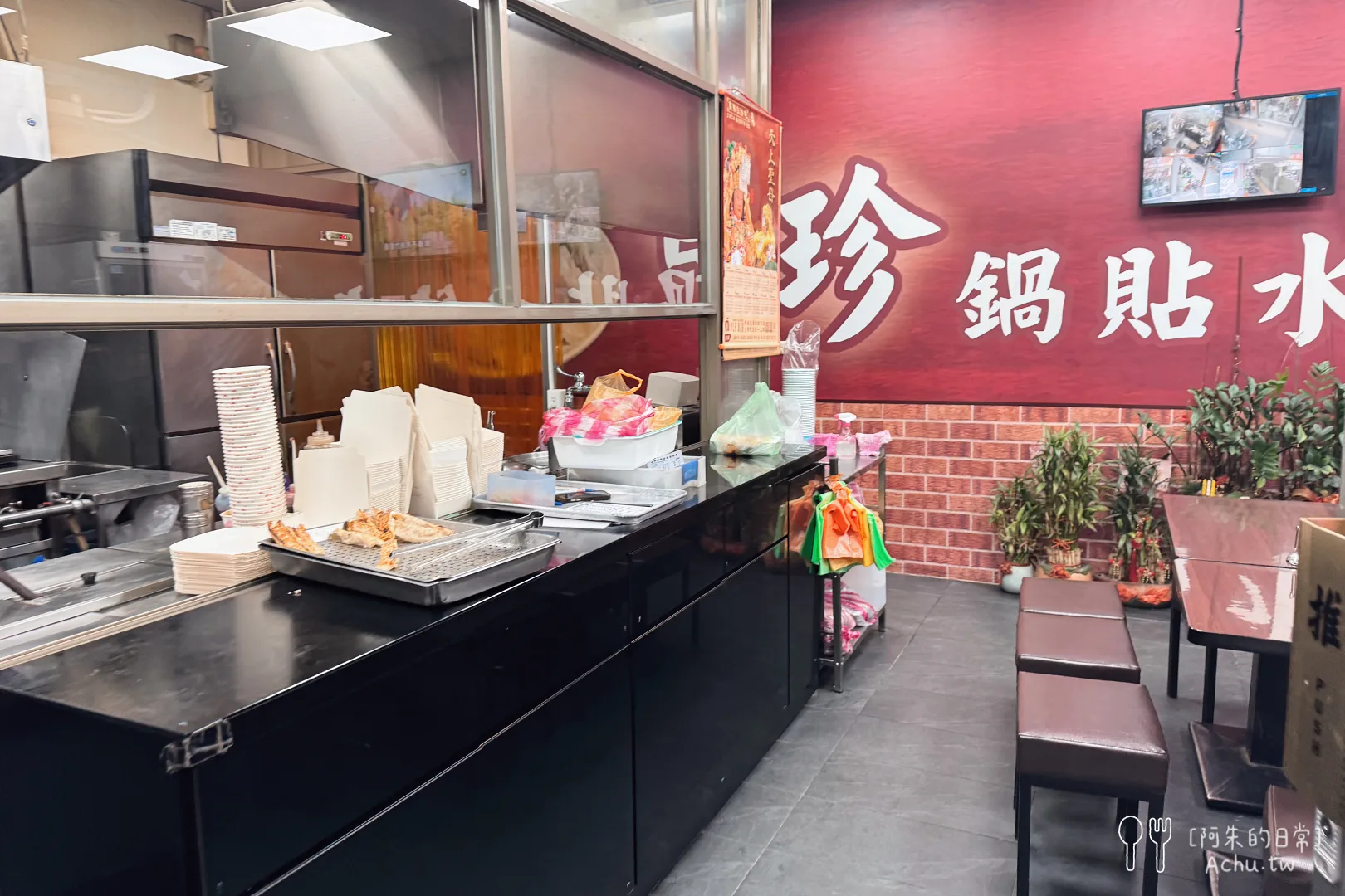 香珍鍋貼水餃專賣店