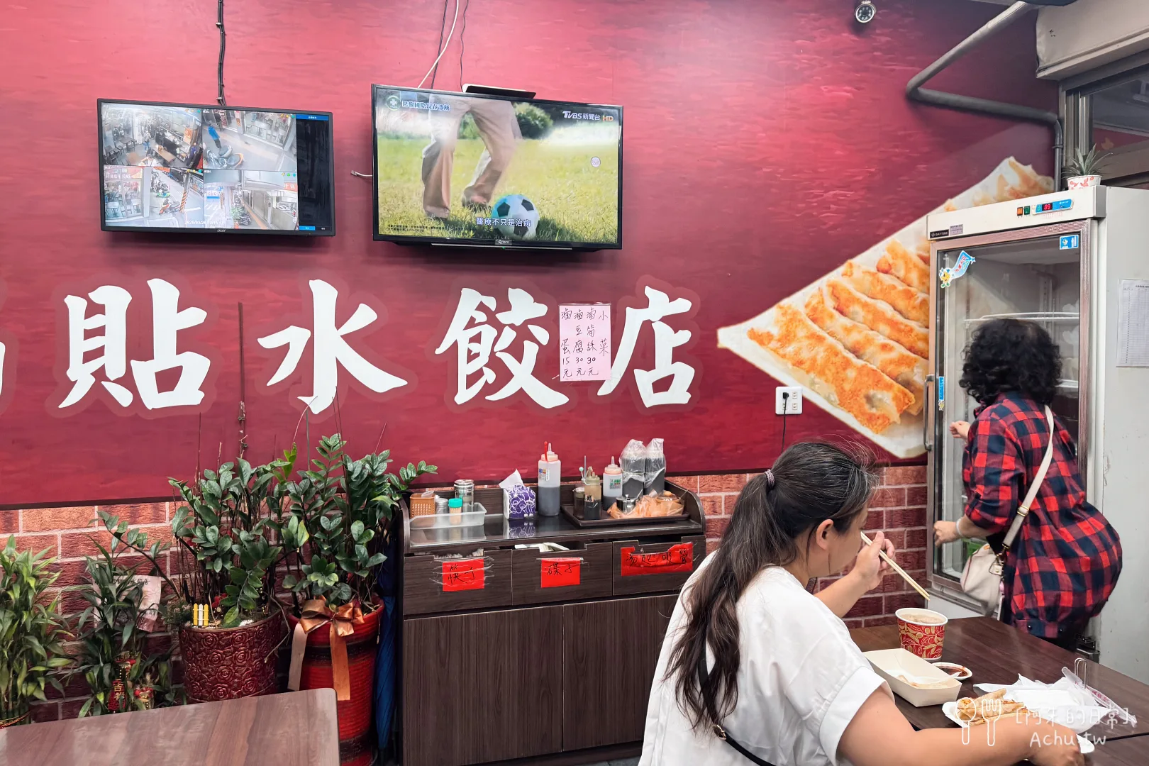 香珍鍋貼水餃專賣店