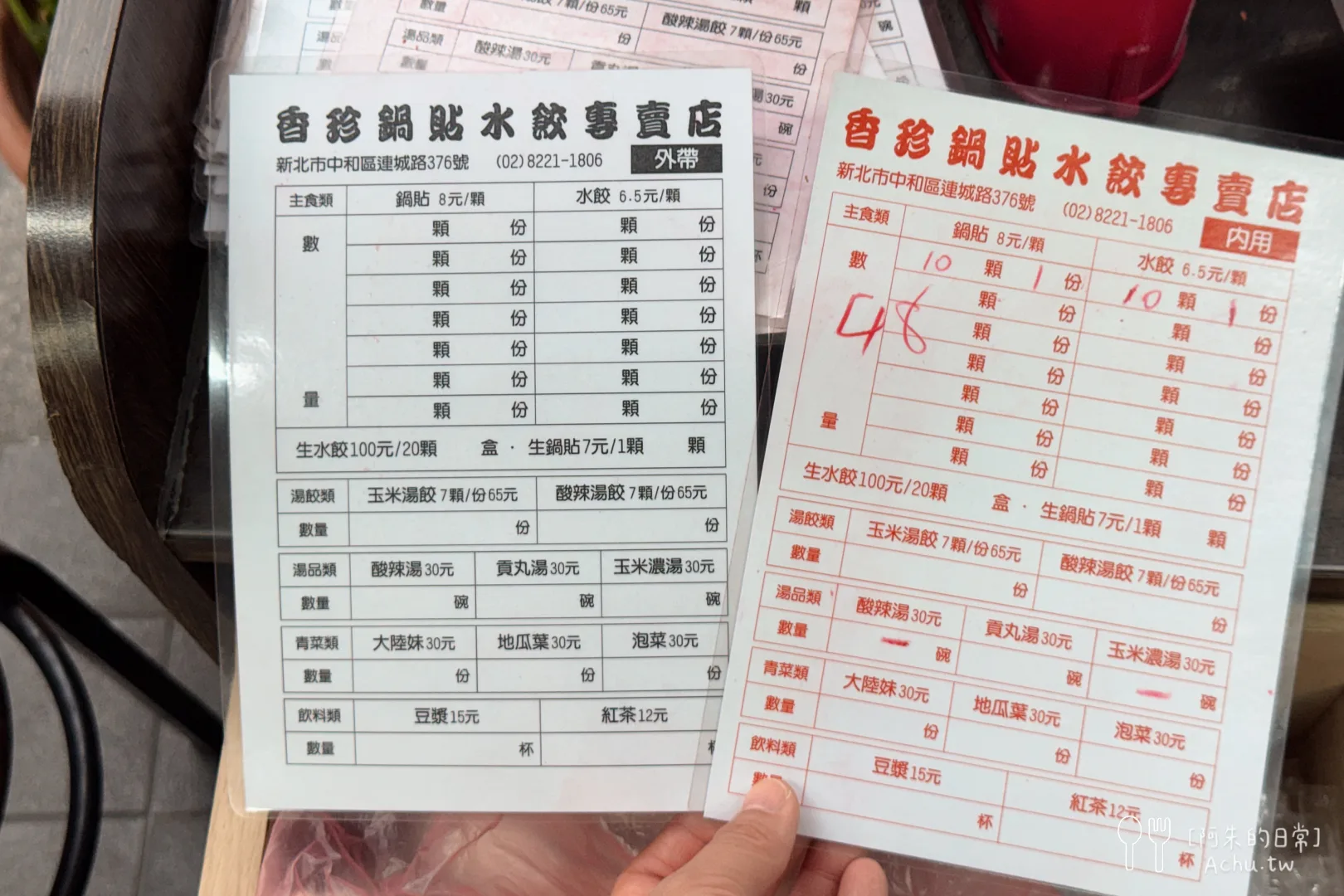 香珍鍋貼水餃專賣店