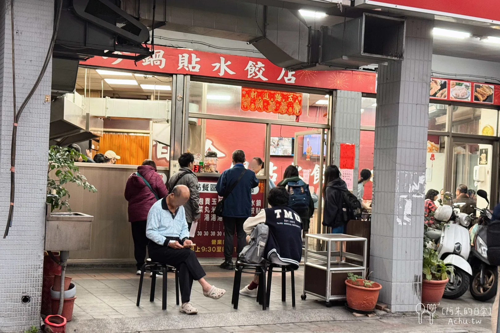香珍鍋貼水餃專賣店