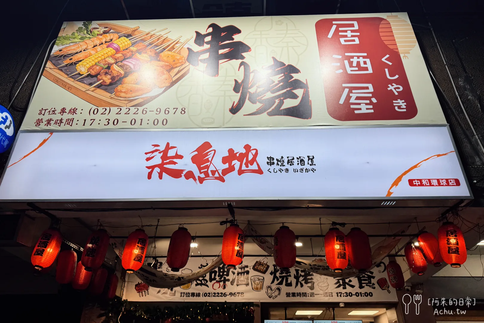 柒息地串燒居酒屋