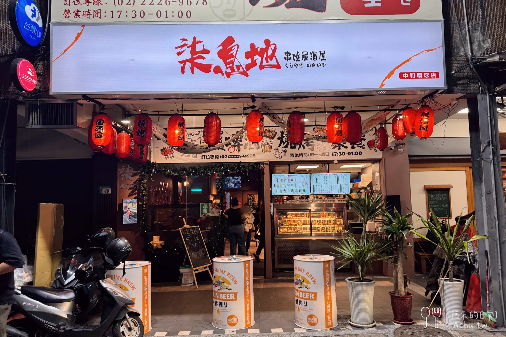柒息地串燒居酒屋中和環球旗艦店