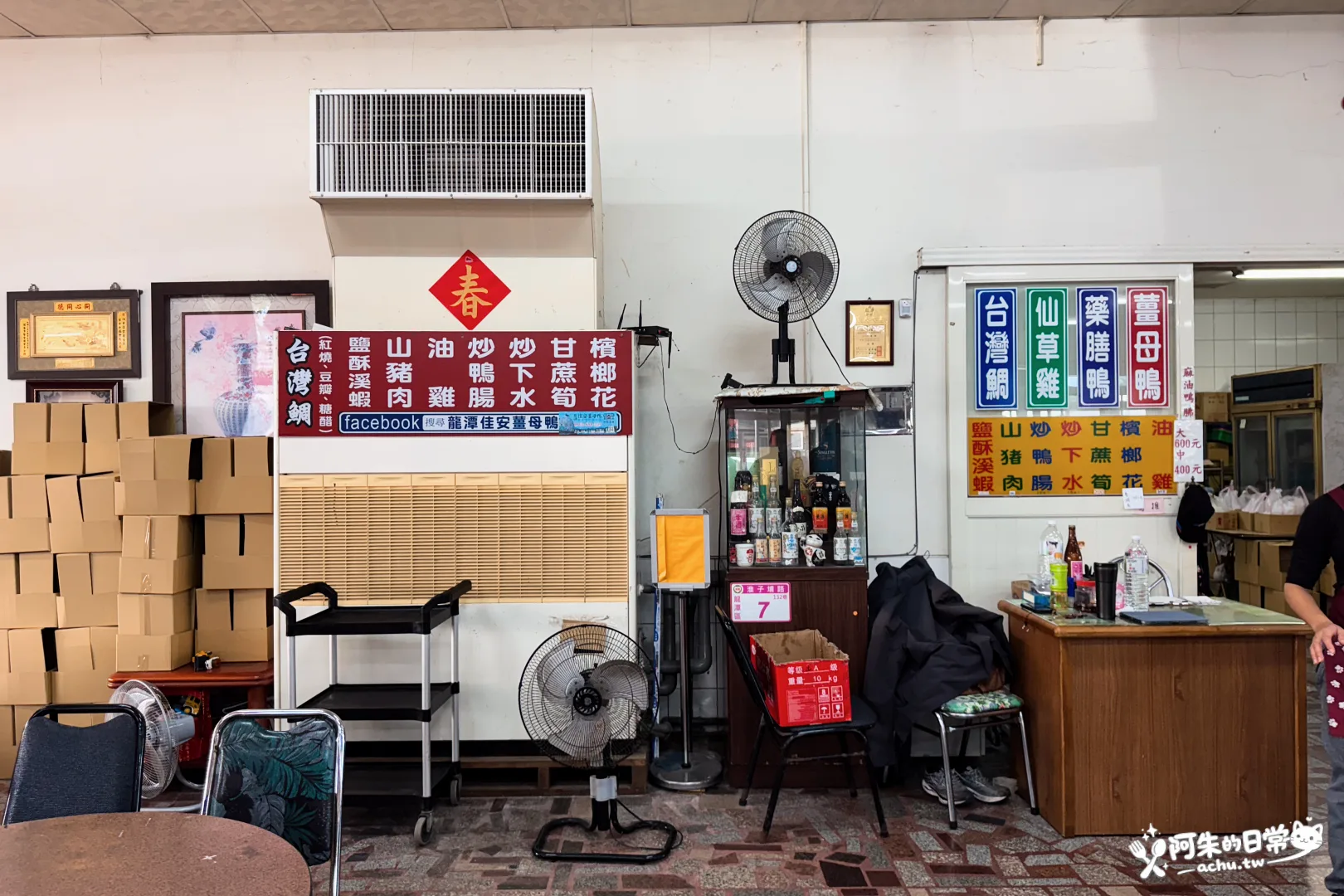 桃園龍潭佳安薑母鴨