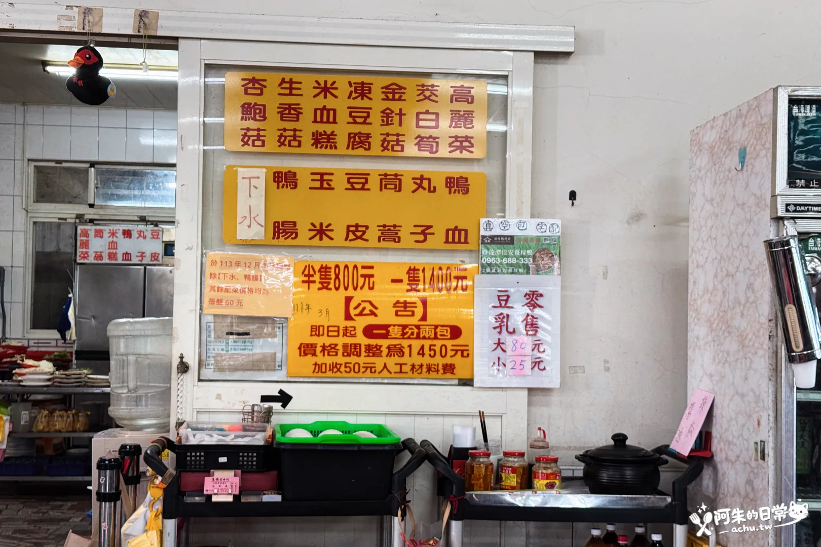 桃園龍潭佳安薑母鴨