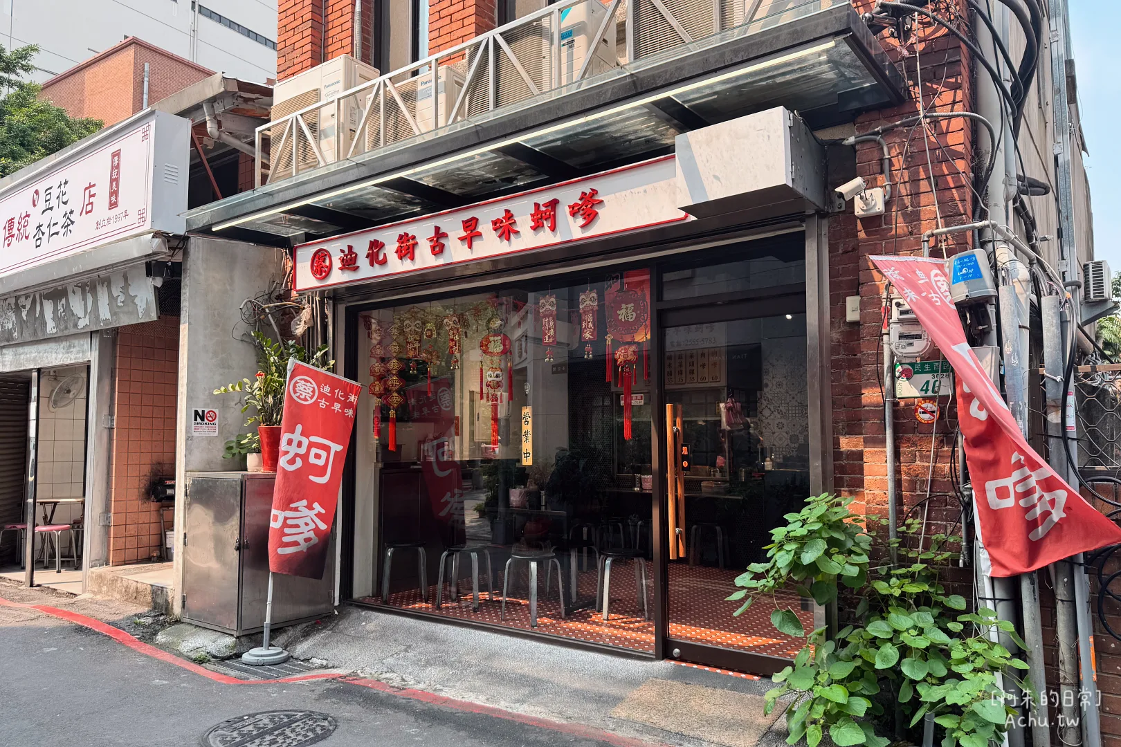 蔡記迪化街古早味蚵嗲