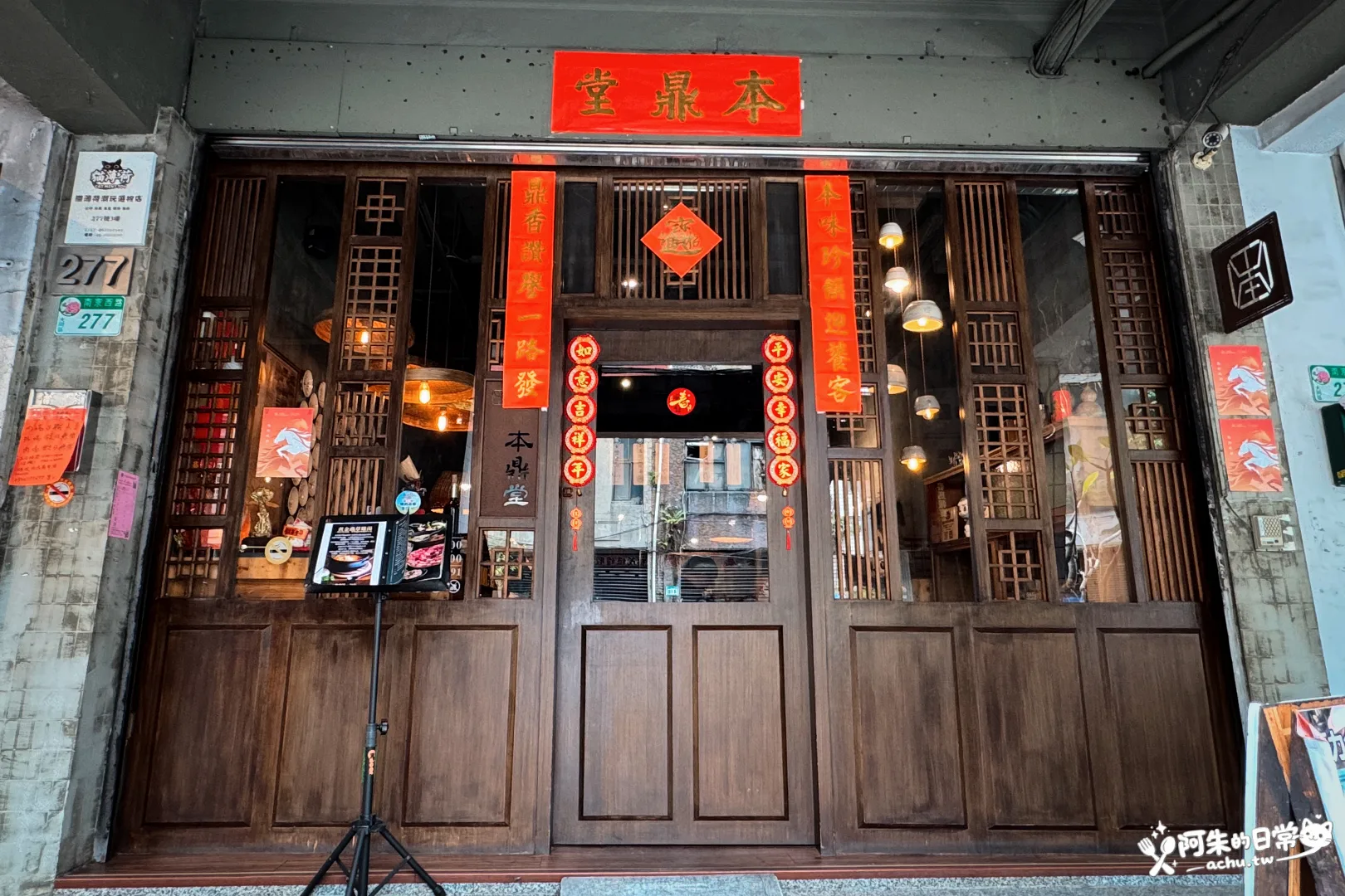 本鼎堂台式漢方麻辣鍋