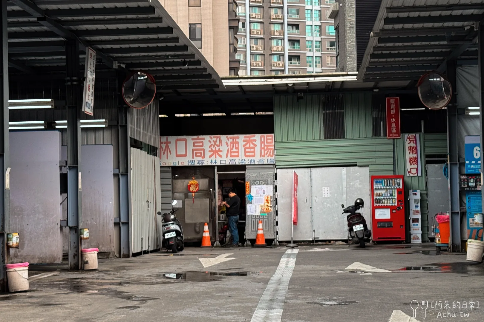 林口高粱酒香腸