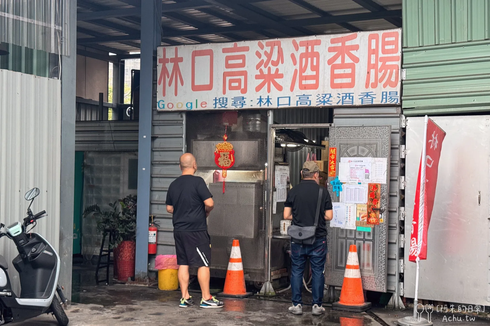 林口高粱酒香腸