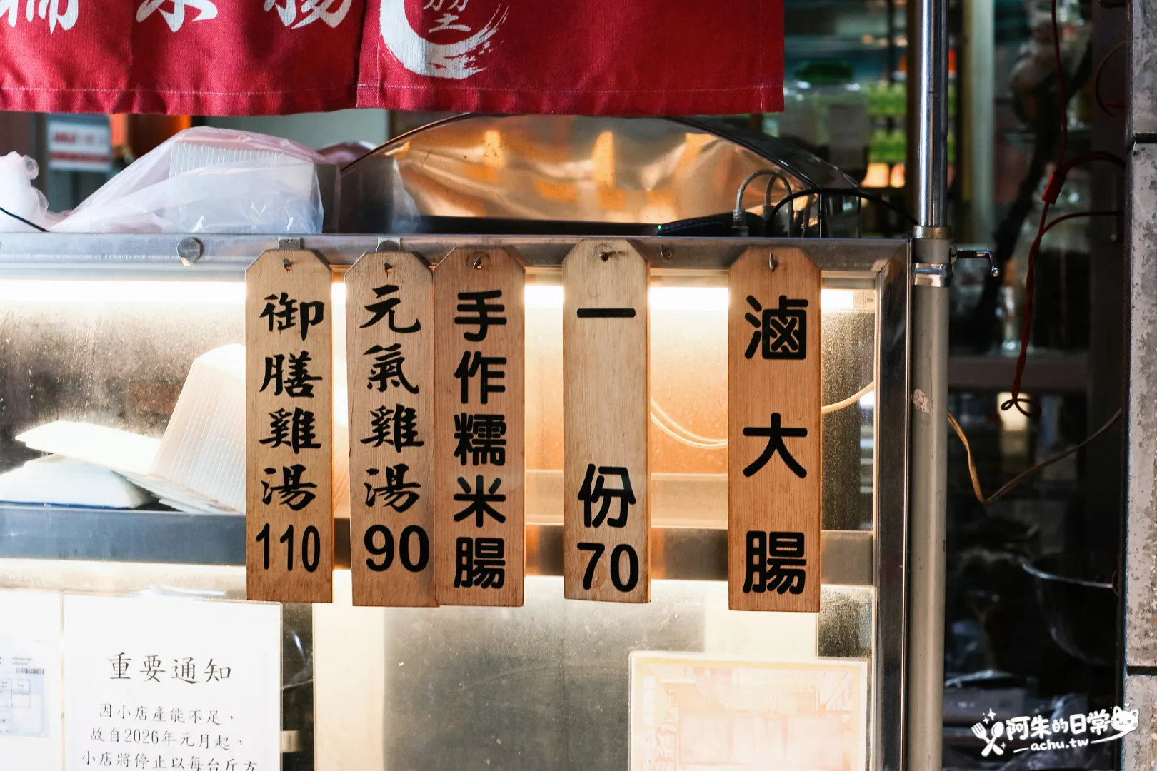 堃叔手作糯米腸