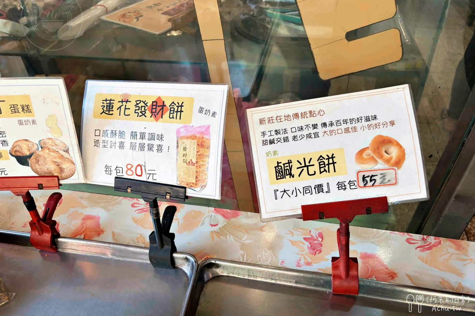 新莊金合和糕餅