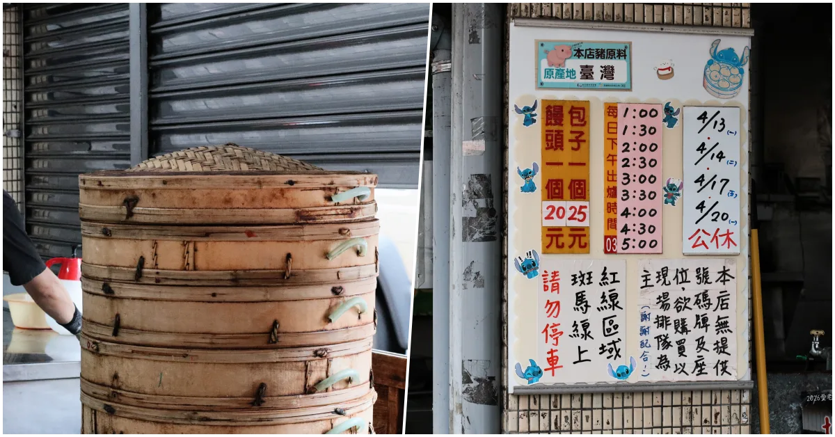 網站近期文章：【宜蘭美食】礁溪包子饅頭專賣店｜出爐即秒殺！每人限購個數的傳奇排隊肉包