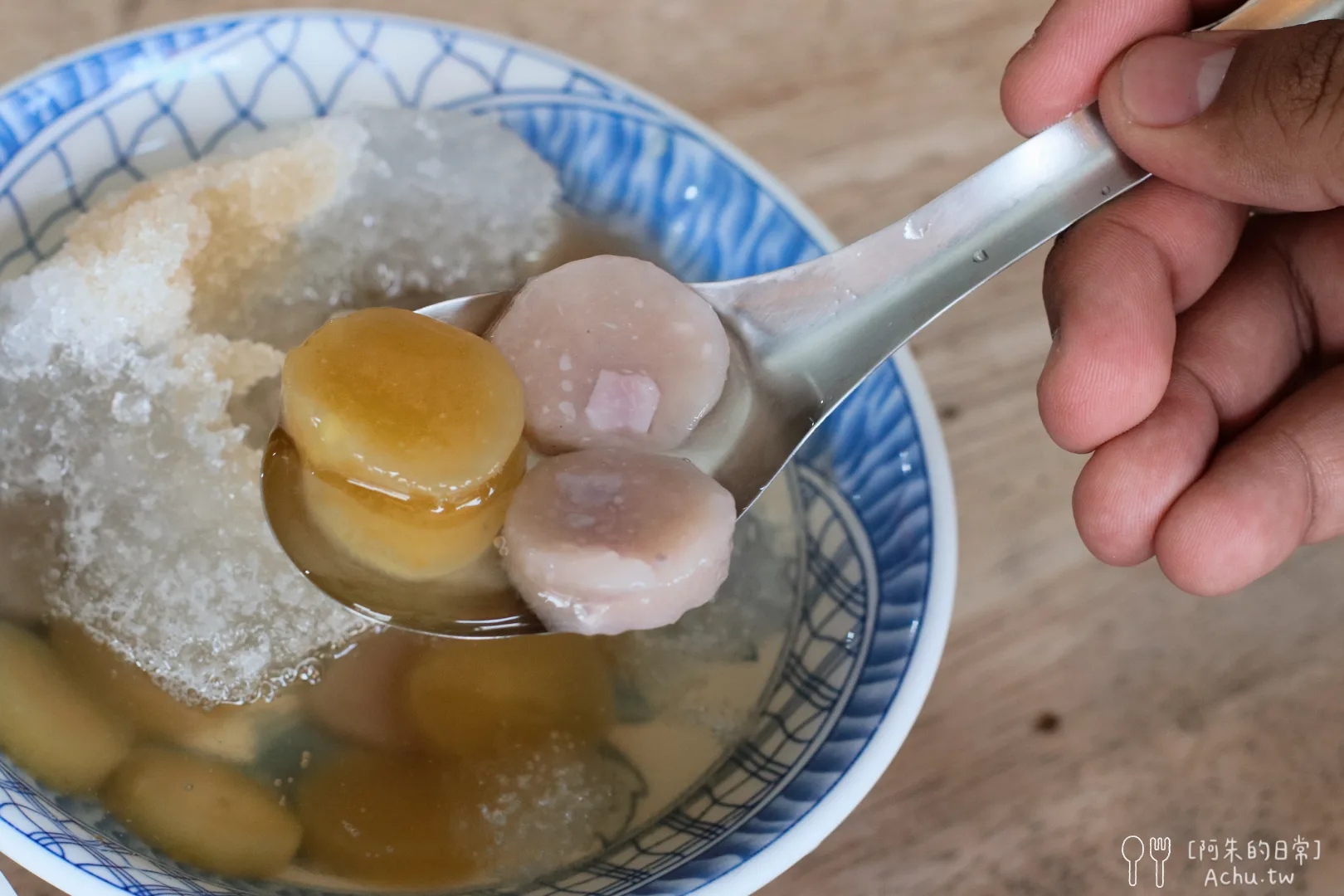 阿茶芋圓