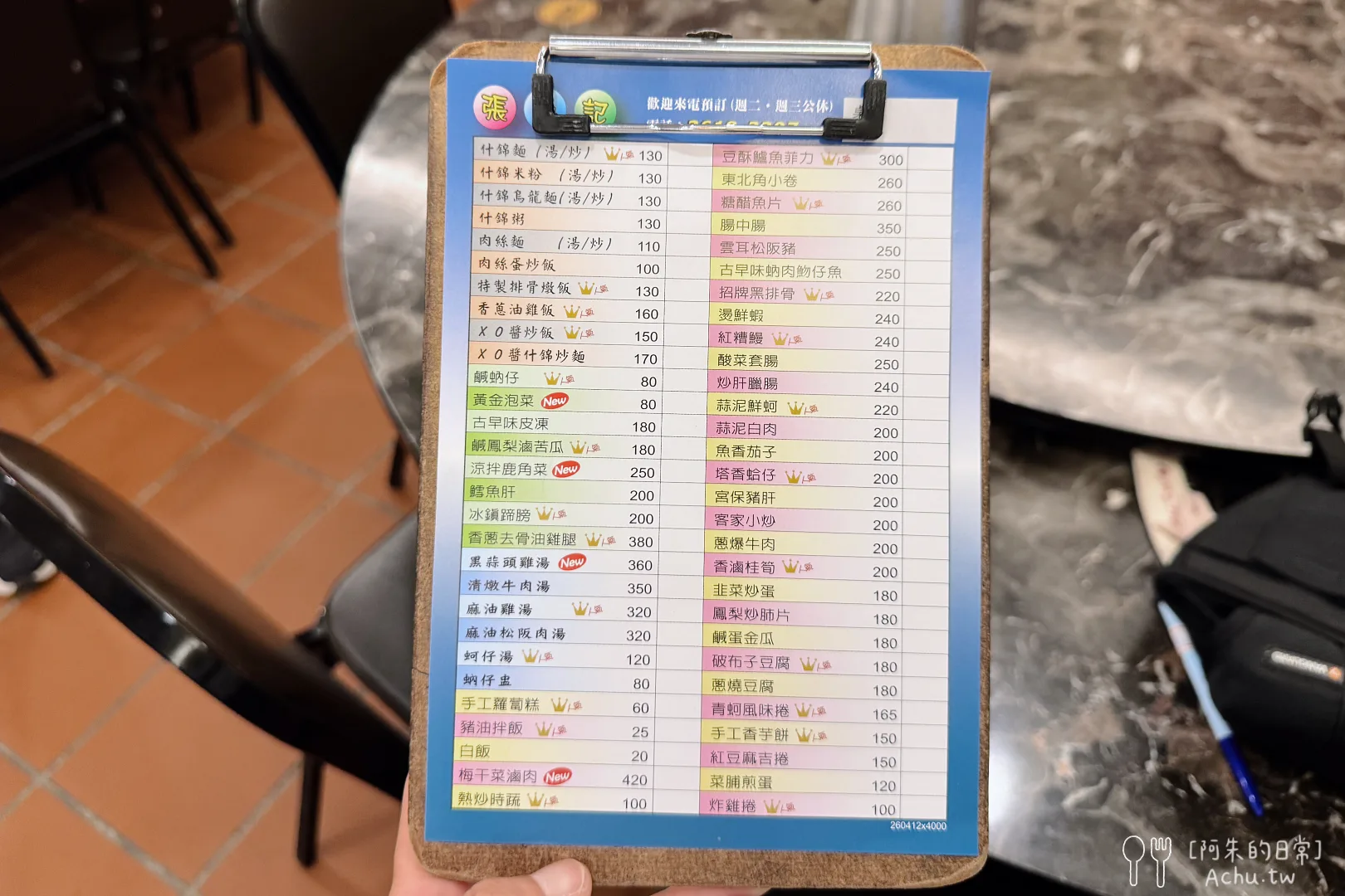 張吳記什錦麵