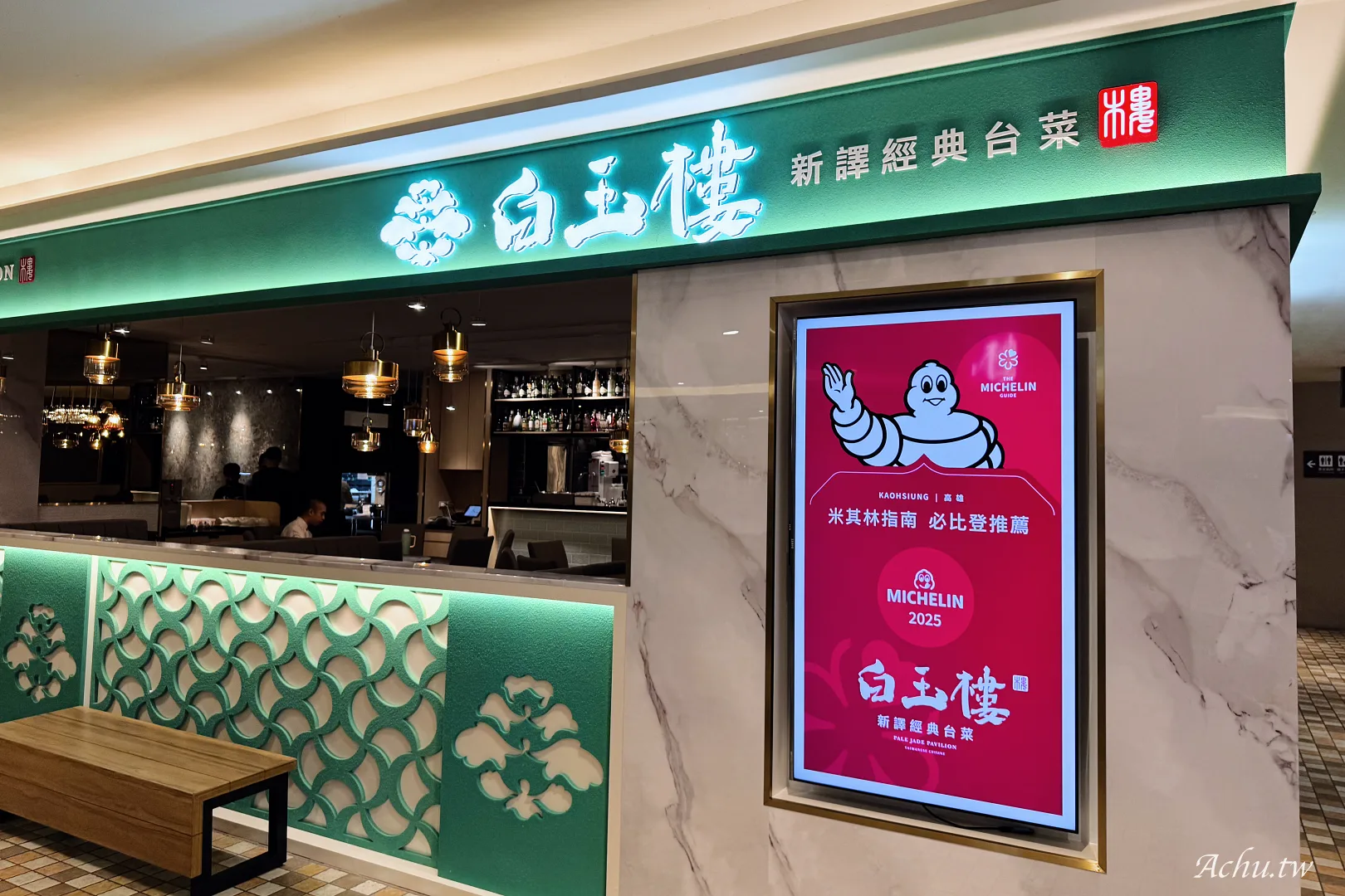 白玉樓經典台菜