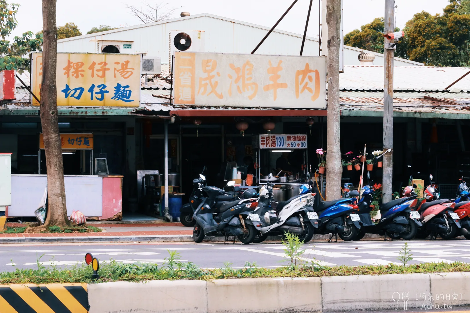 二省道晟鴻羊肉