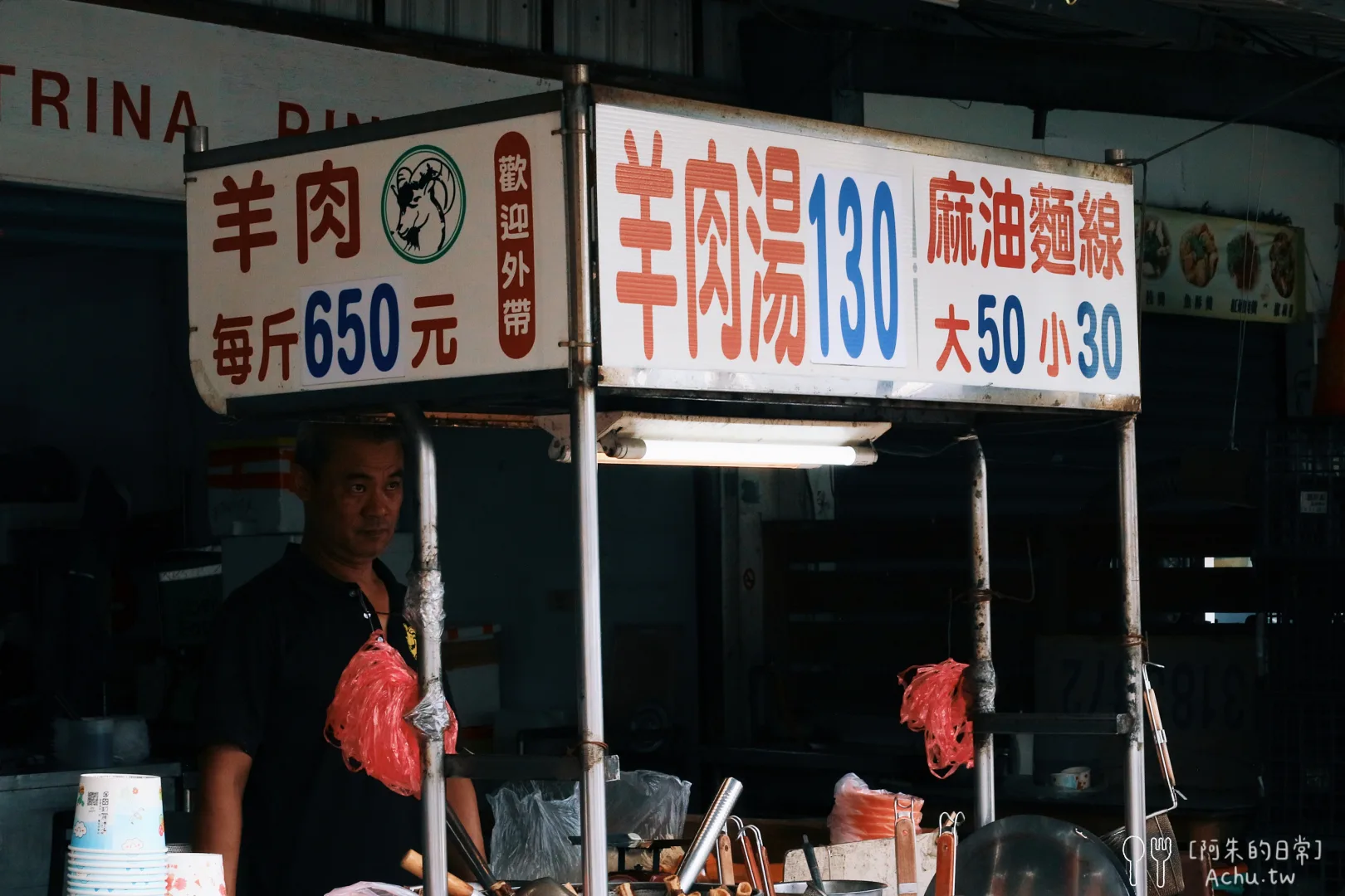 二省道晟鴻羊肉
