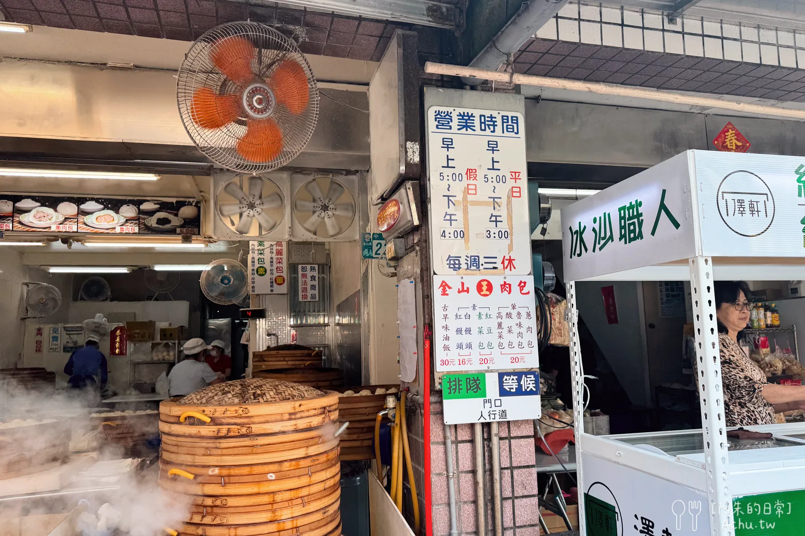金山王肉包