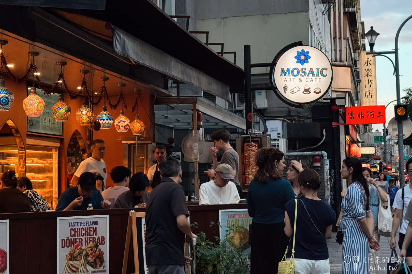 馬賽克土耳其餐廳