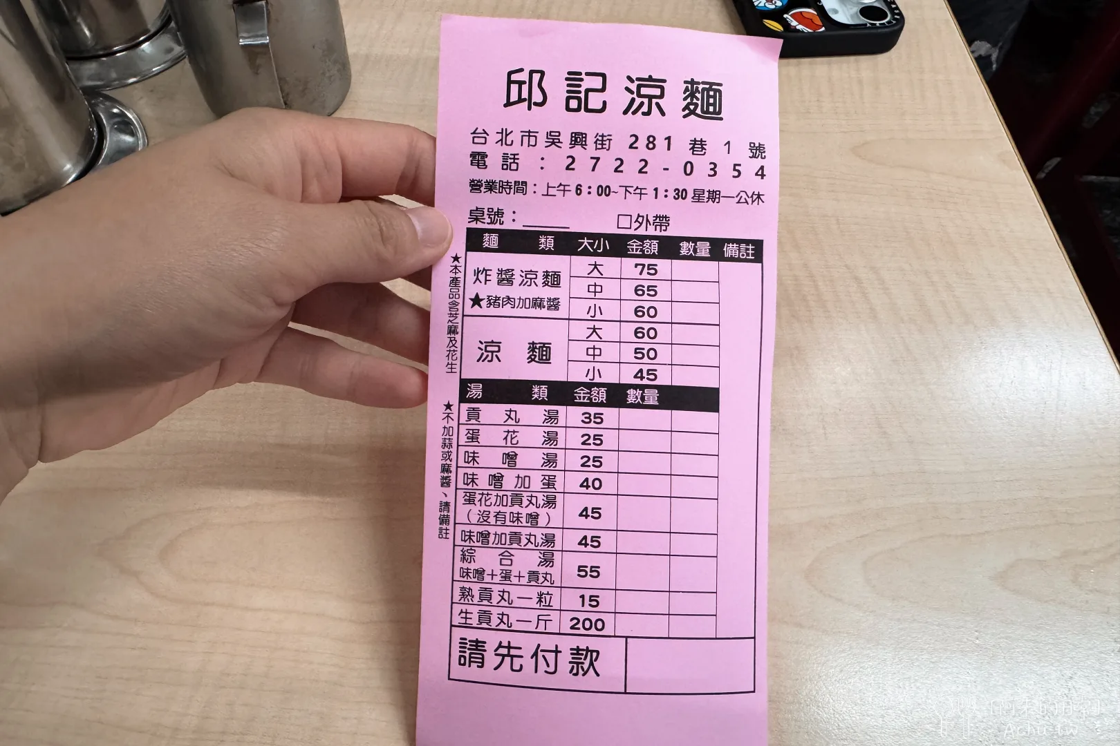 邱記涼麵