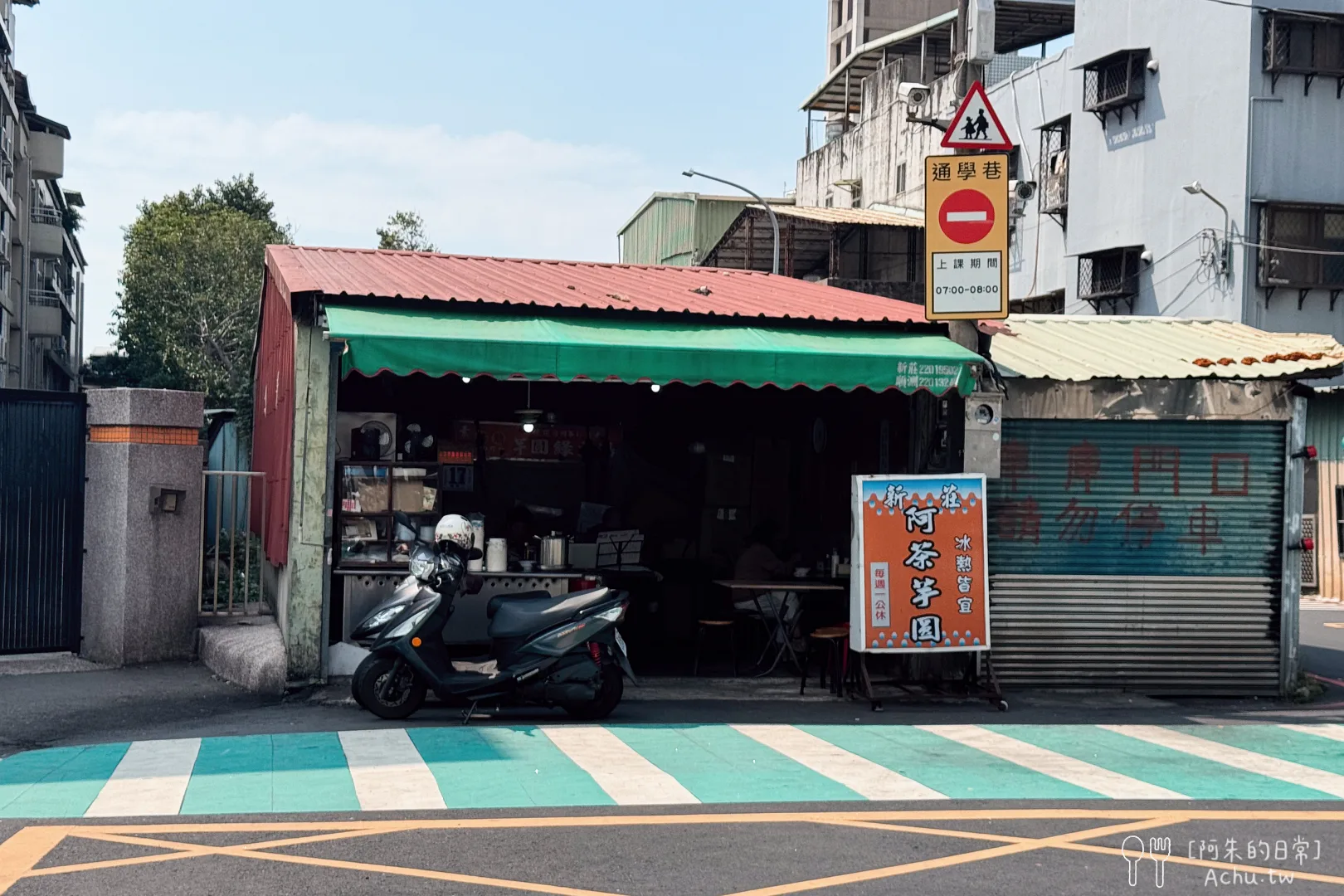 阿茶芋圓