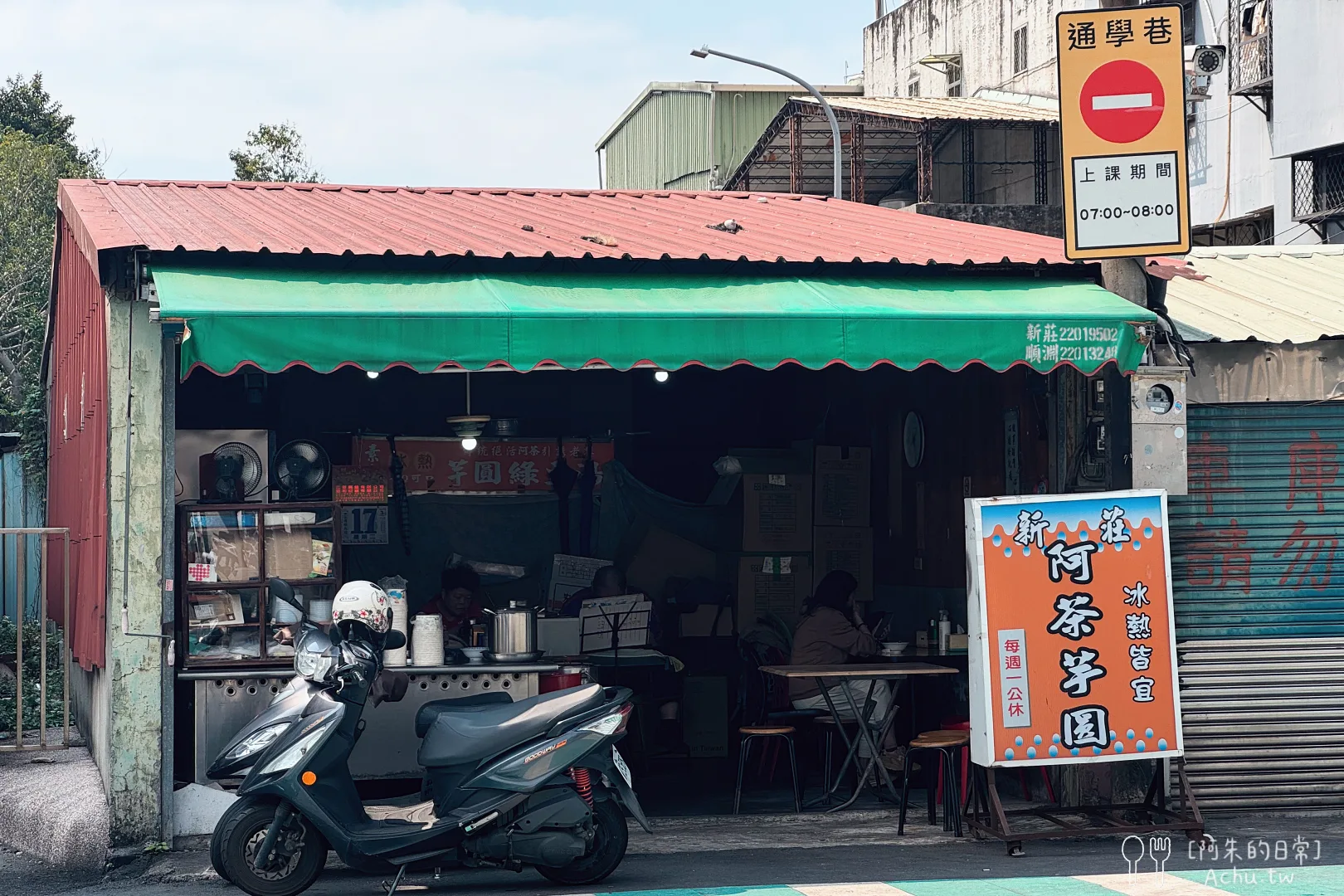 阿茶芋圓