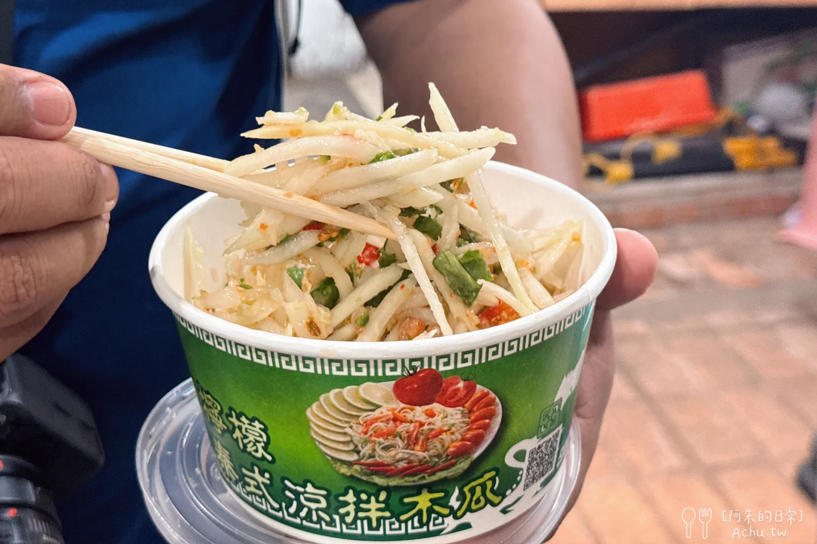 官記純檸檬泰式涼拌青木瓜