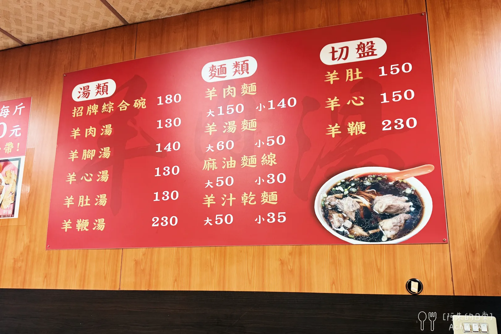 二省道晟鴻羊肉
