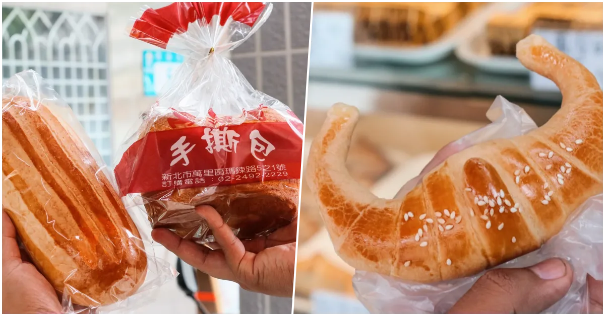 網站近期文章：【萬里美食】萬里香手撕包｜萬里超強伴手禮，不只手撕包厲害連金牛角也好吃