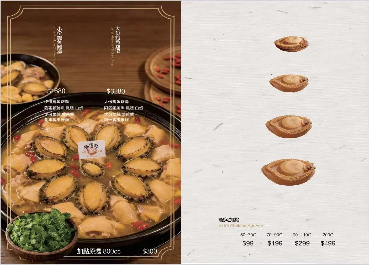 鮑福記菜單