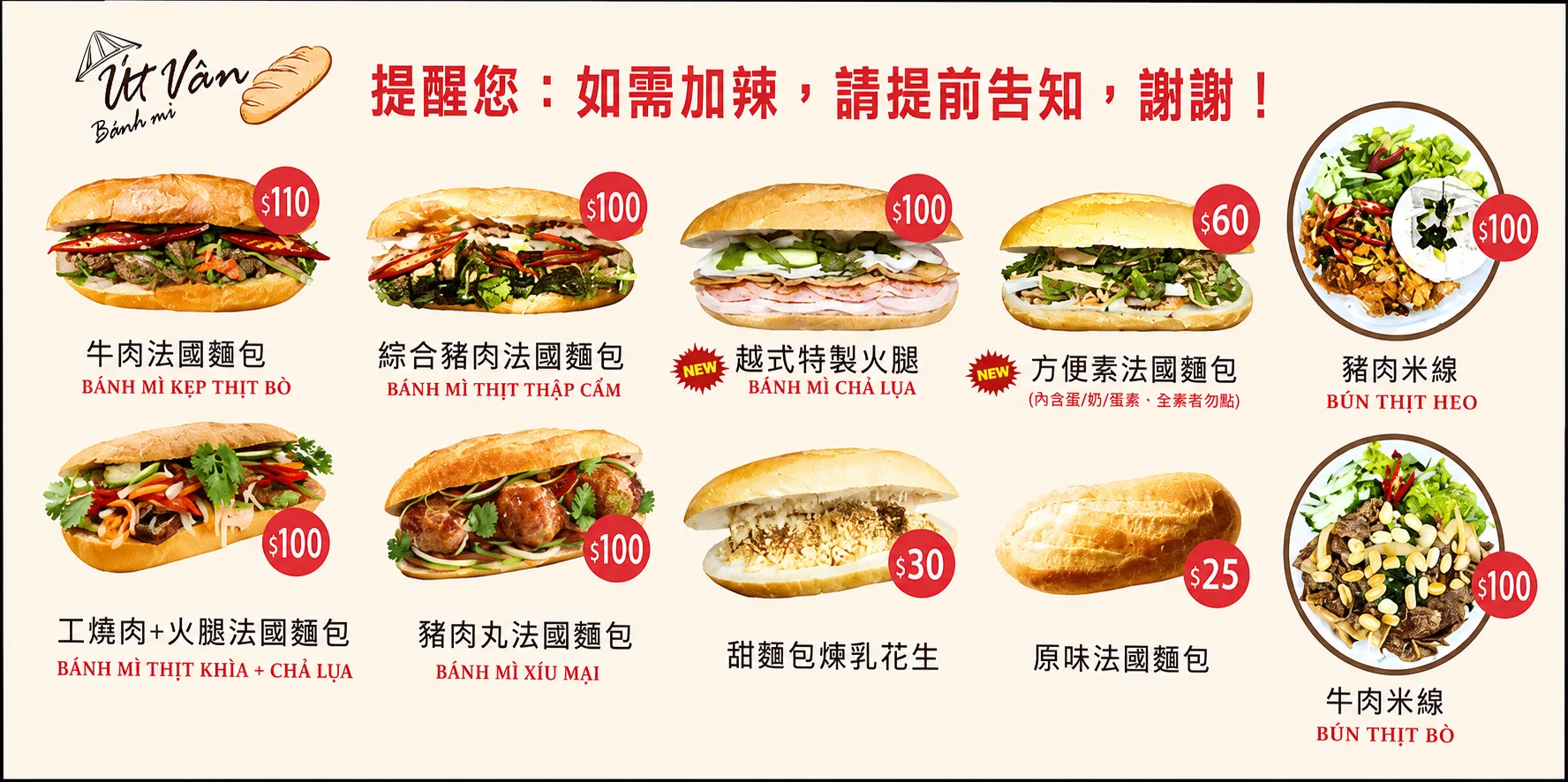 育婷越南法國麵包
