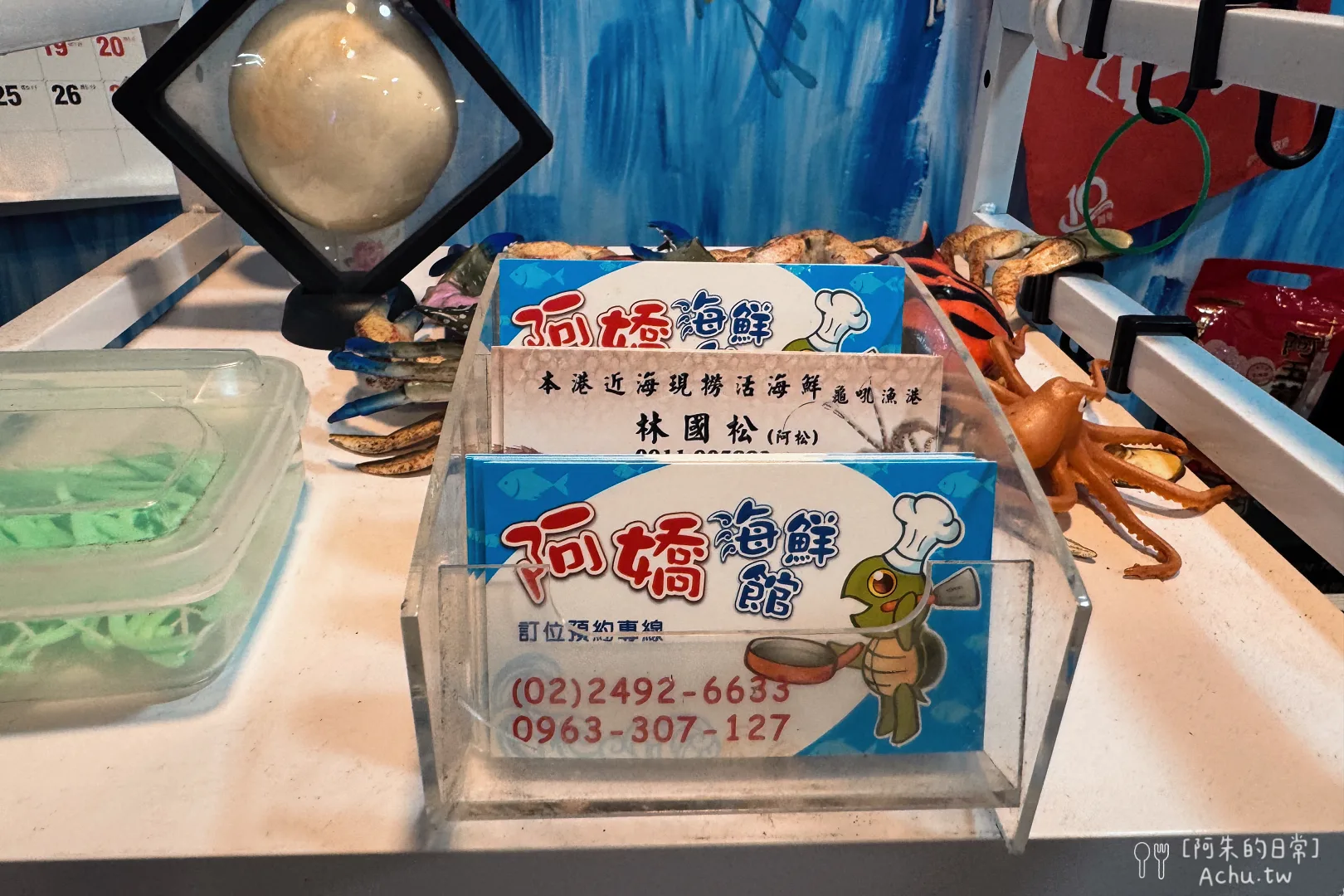 龜吼阿嬌海鮮館