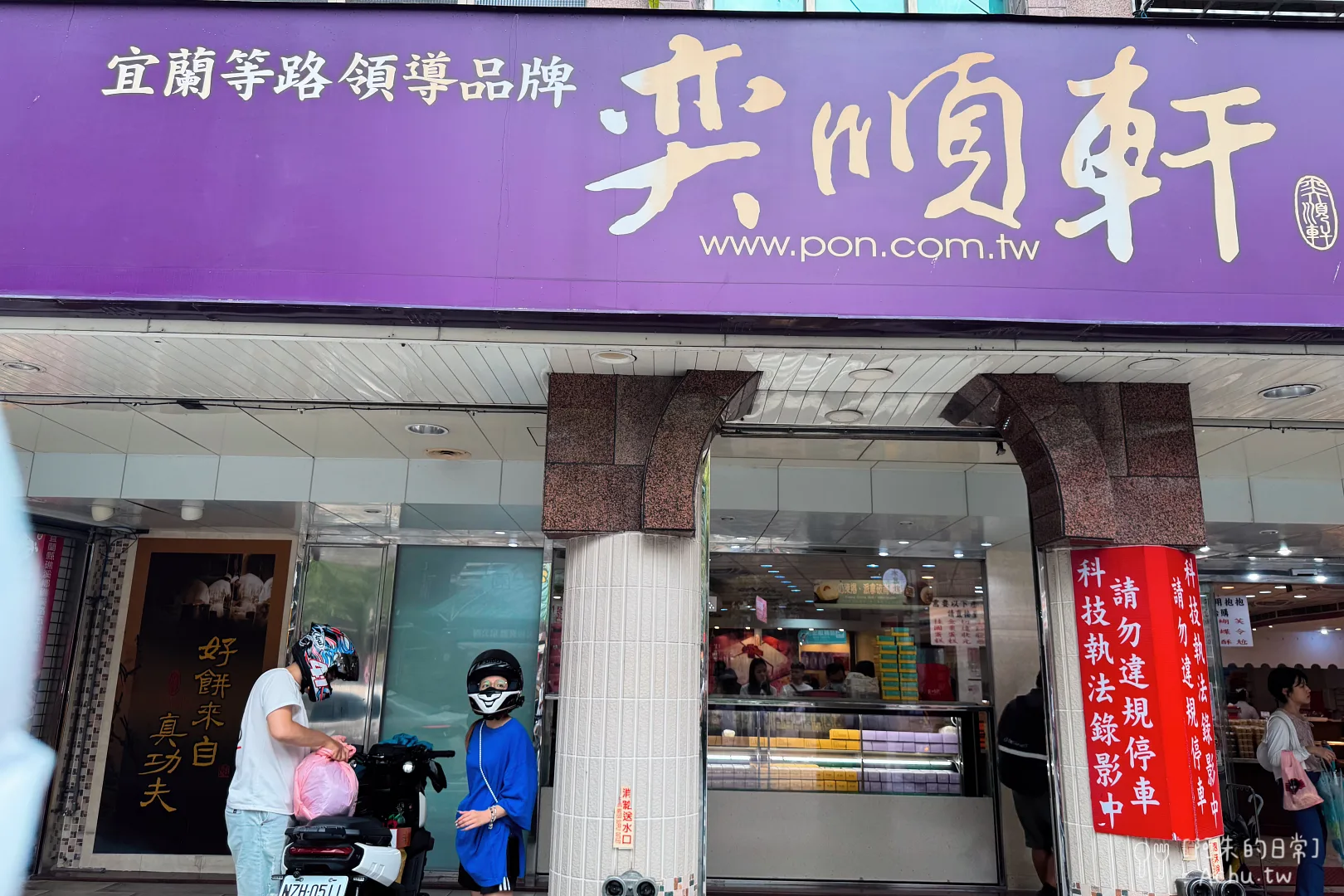 奕順軒礁溪店