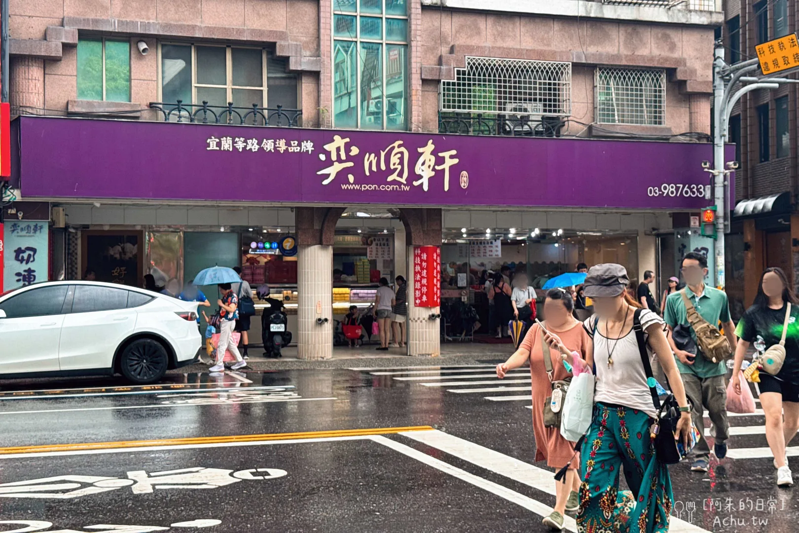 奕順軒礁溪店
