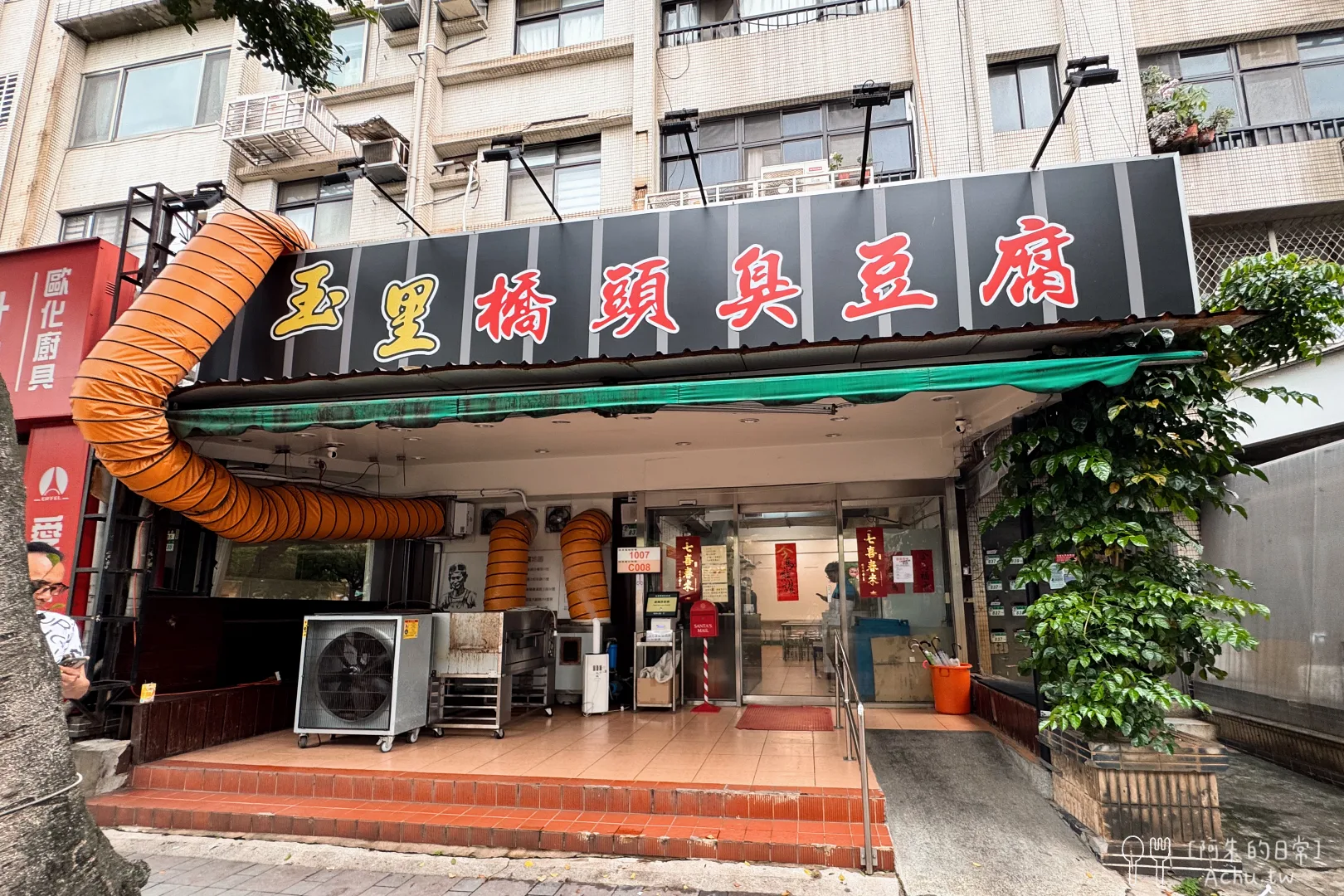玉里橋頭臭豆腐-台北店