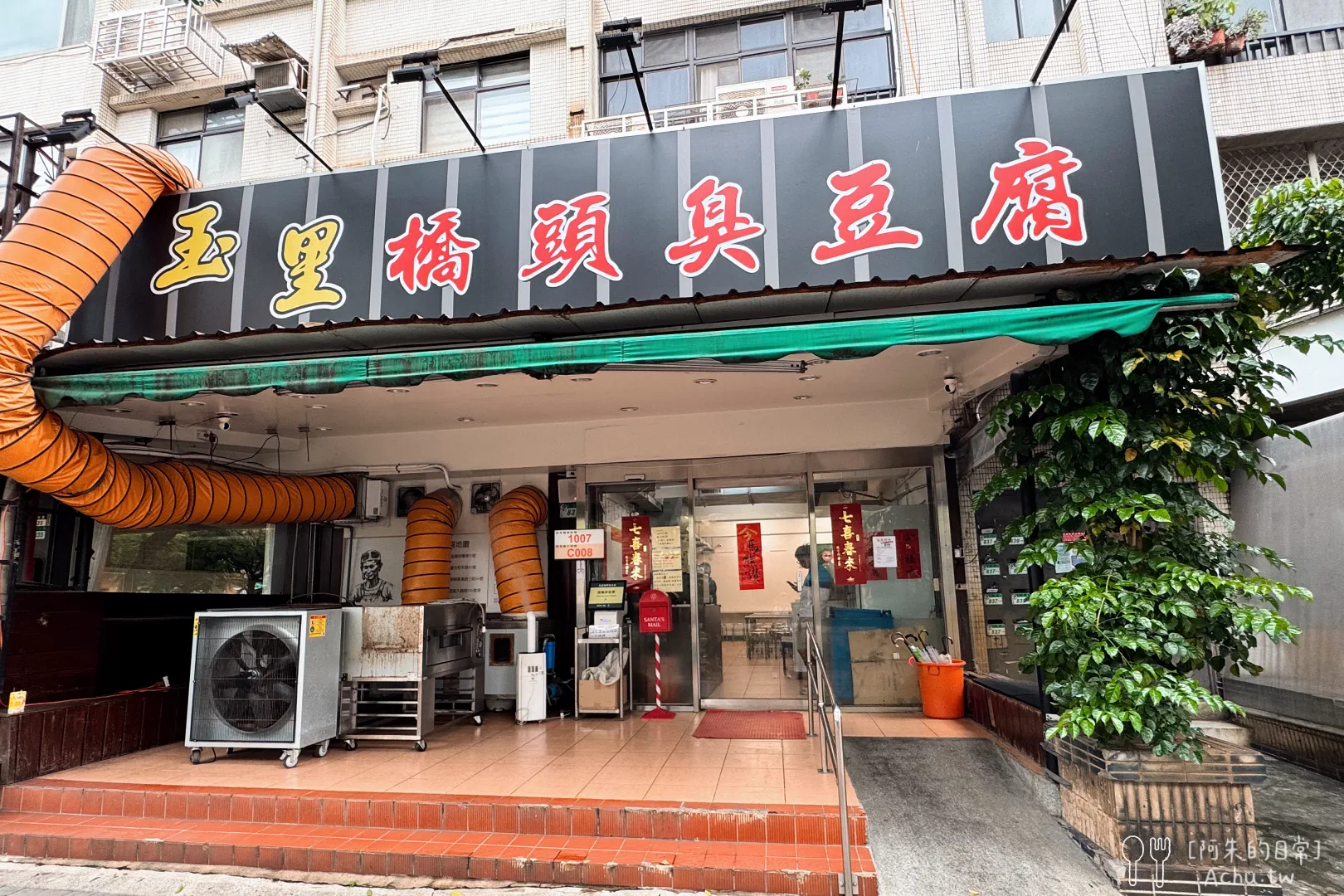 玉里橋頭臭豆腐-台北店