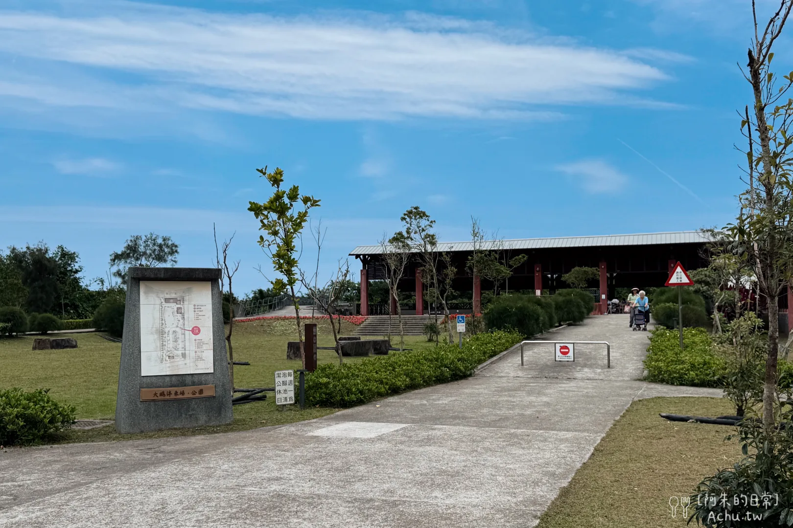 大鵬足湯公園