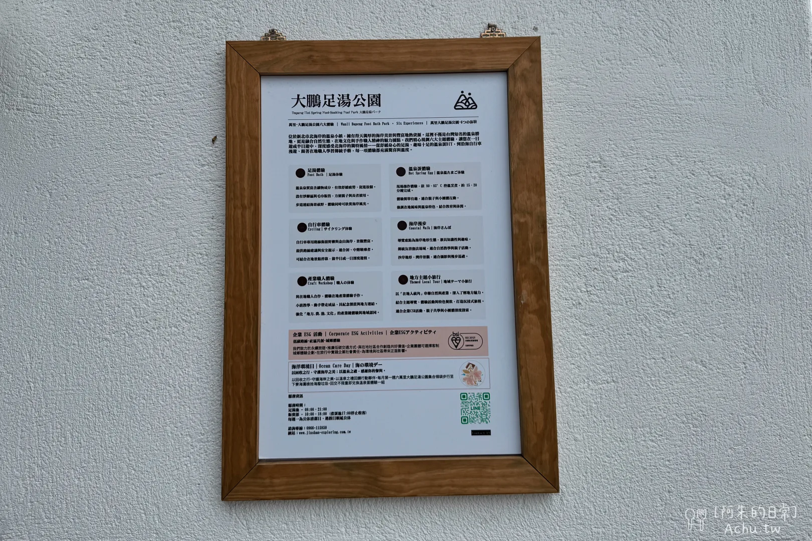 大鵬足湯公園