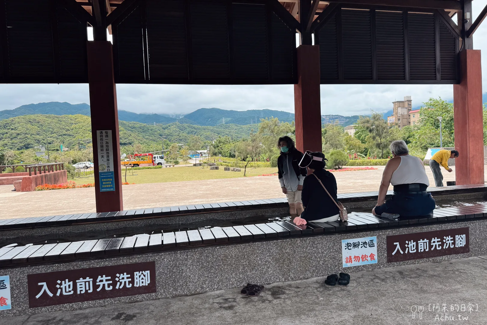 大鵬足湯公園