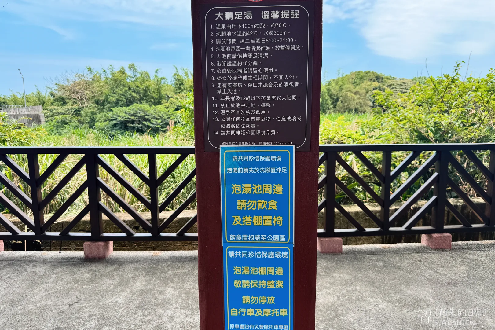 大鵬足湯公園